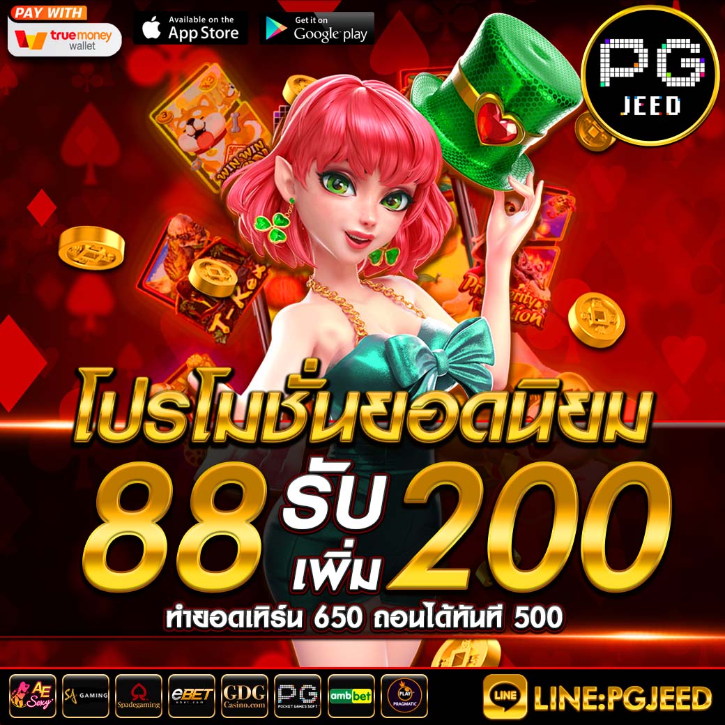 88รับ200