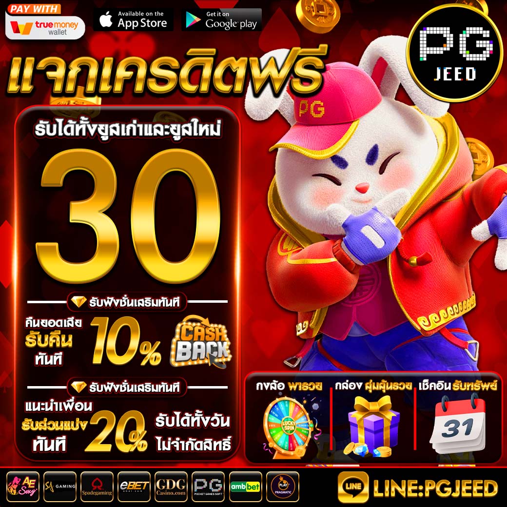 เครดิตฟรี