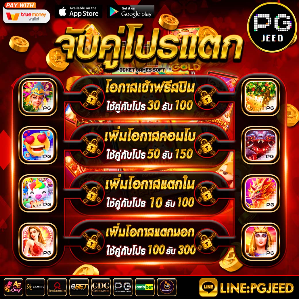 รวมโปร